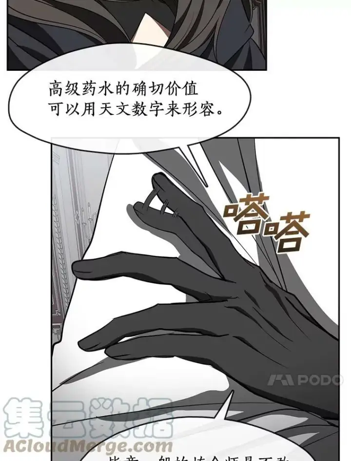 漫画《无法逃离的黑暗》31.德尔菲涅公爵第67张图