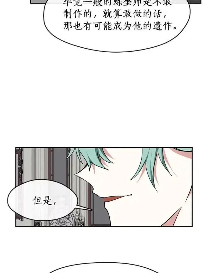 漫画《无法逃离的黑暗》31.德尔菲涅公爵第68张图
