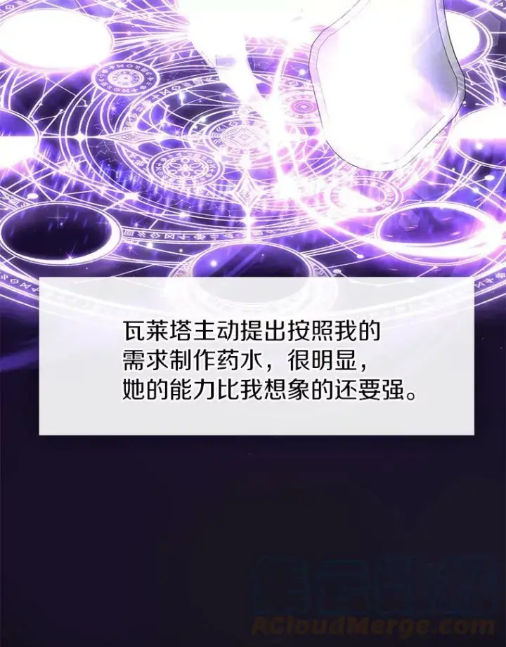 漫画《无法逃离的黑暗》31.德尔菲涅公爵第79张图