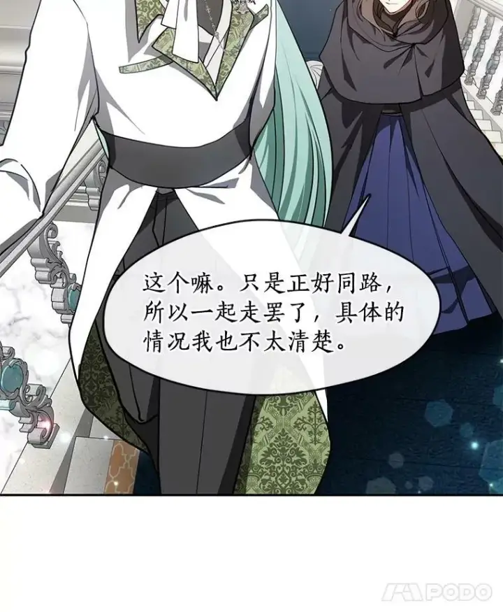 漫画《无法逃离的黑暗》31.德尔菲涅公爵第8张图