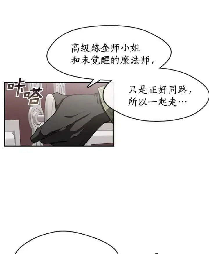 漫画《无法逃离的黑暗》31.德尔菲涅公爵第9张图