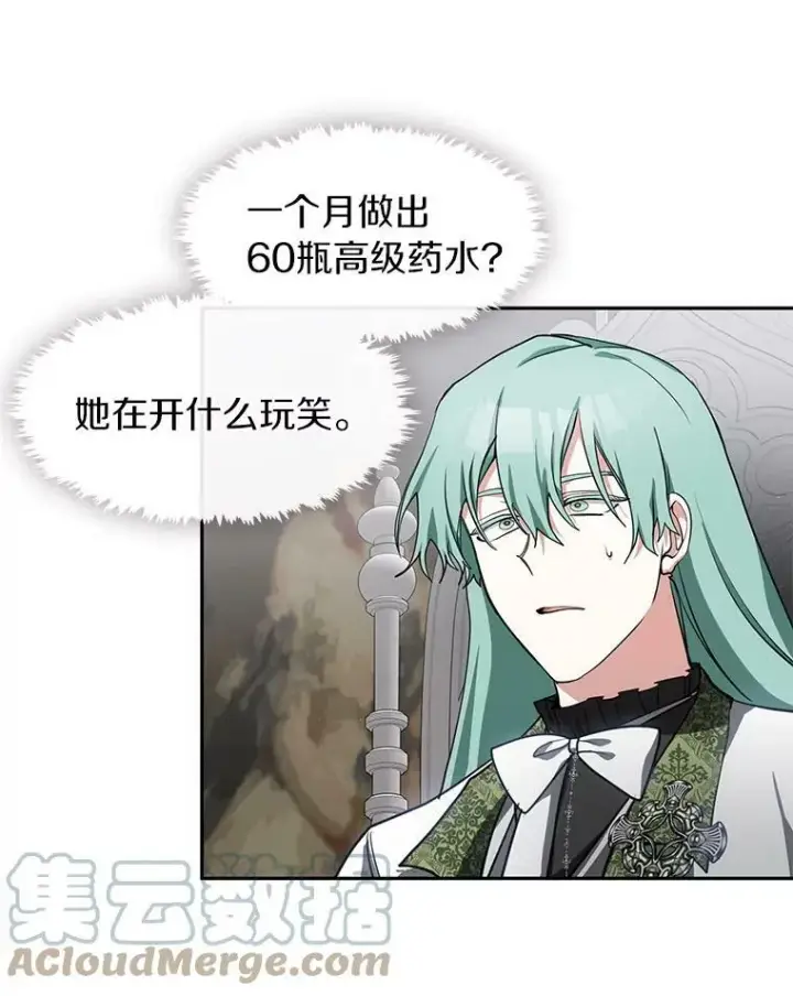 漫画《无法逃离的黑暗》32.达成交易意向第10张图