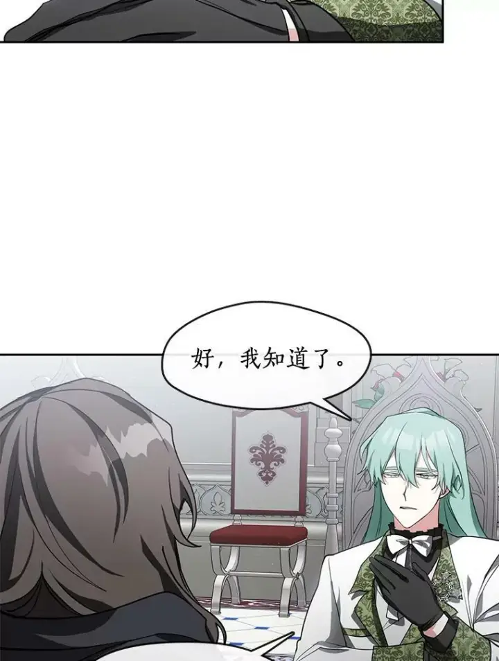 漫画《无法逃离的黑暗》32.达成交易意向第23张图
