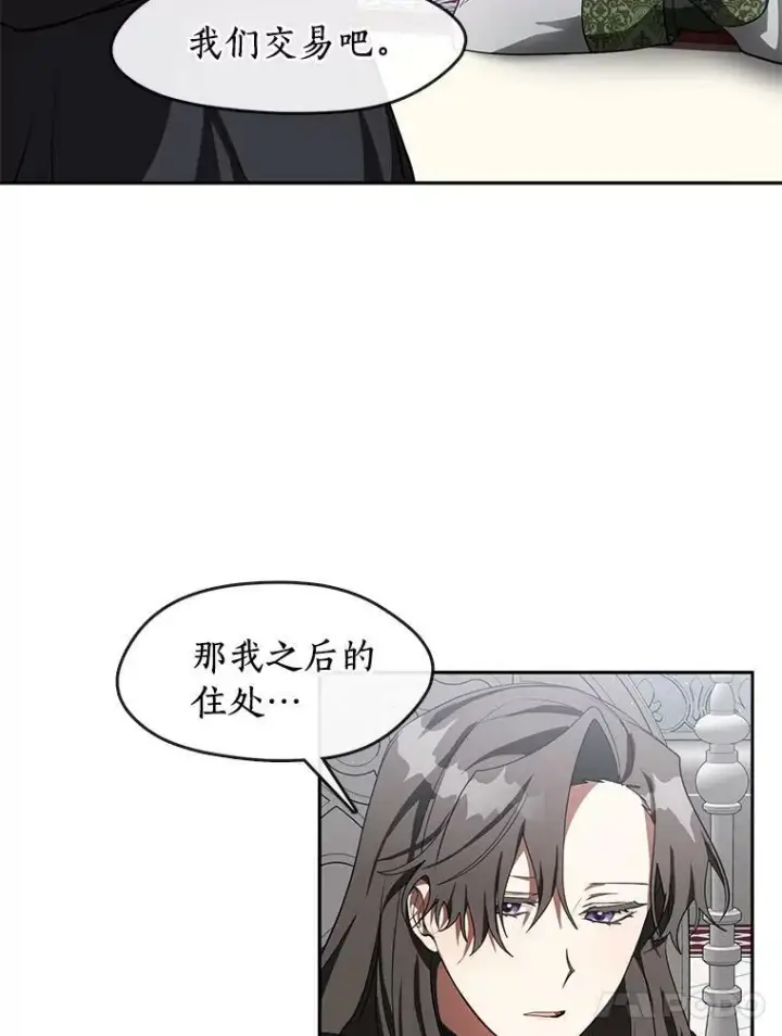 漫画《无法逃离的黑暗》32.达成交易意向第24张图