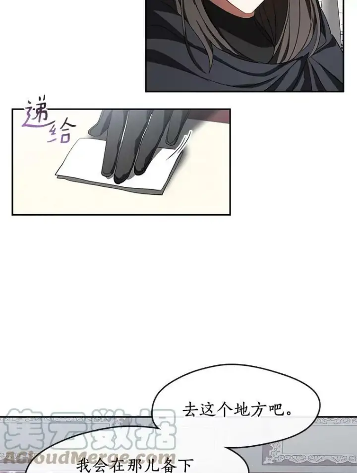 漫画《无法逃离的黑暗》32.达成交易意向第25张图