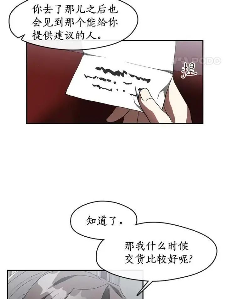 漫画《无法逃离的黑暗》32.达成交易意向第27张图