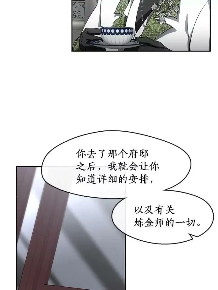 漫画《无法逃离的黑暗》32.达成交易意向第29张图