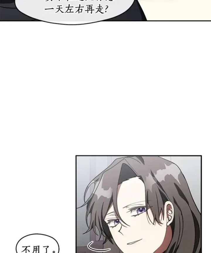 漫画《无法逃离的黑暗》32.达成交易意向第32张图