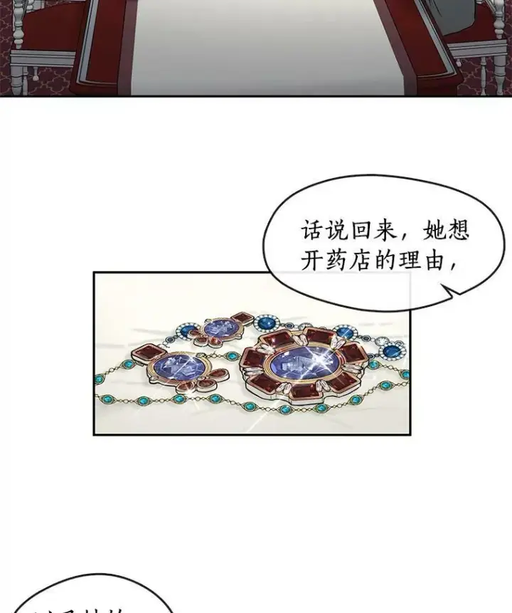 漫画《无法逃离的黑暗》32.达成交易意向第35张图