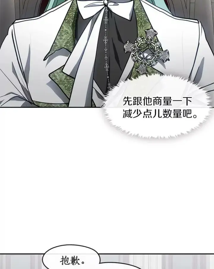 漫画《无法逃离的黑暗》32.达成交易意向第5张图