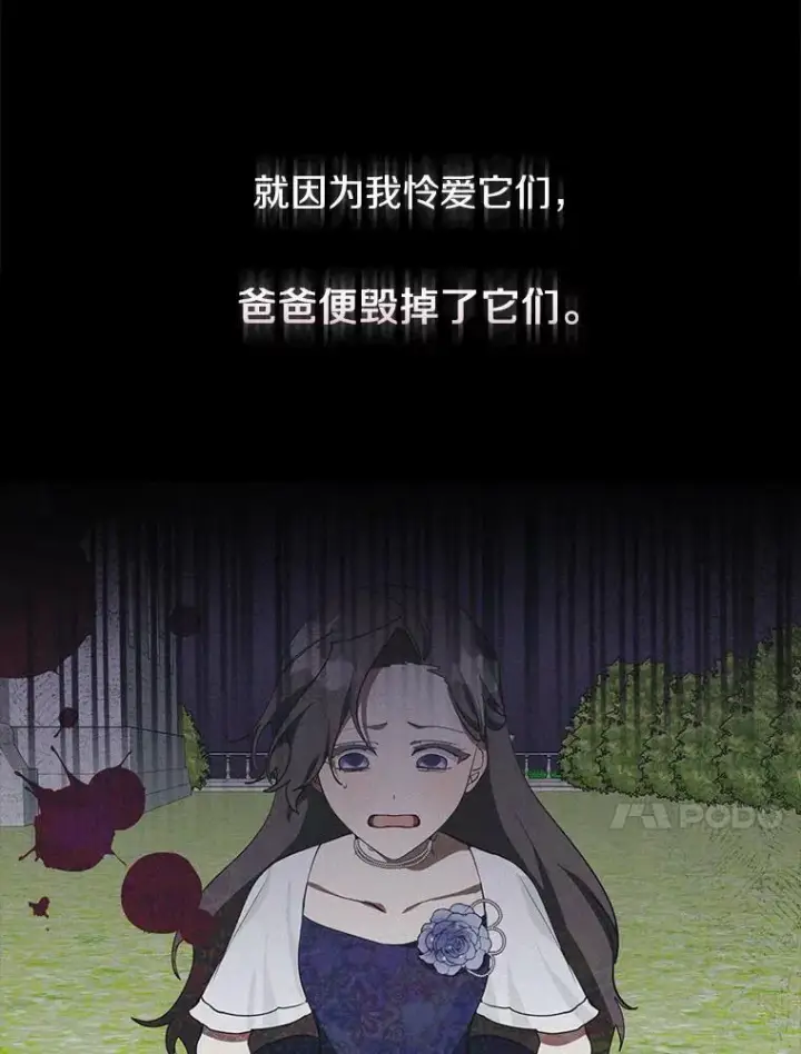 漫画《无法逃离的黑暗》32.达成交易意向第51张图