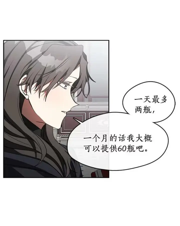 漫画《无法逃离的黑暗》32.达成交易意向第8张图