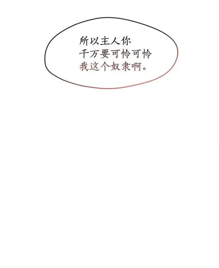 漫画《无法逃离的黑暗》32.达成交易意向第80张图