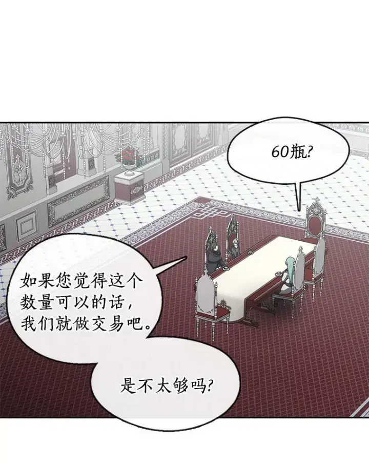 漫画《无法逃离的黑暗》32.达成交易意向第9张图