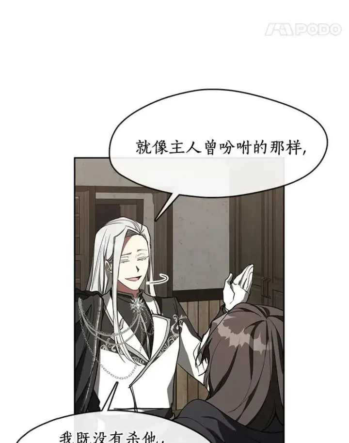 漫画《无法逃离的黑暗》33.被莱茵找到第11张图