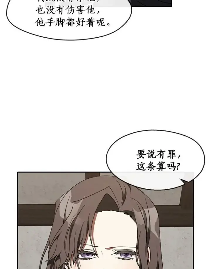 漫画《无法逃离的黑暗》33.被莱茵找到第12张图
