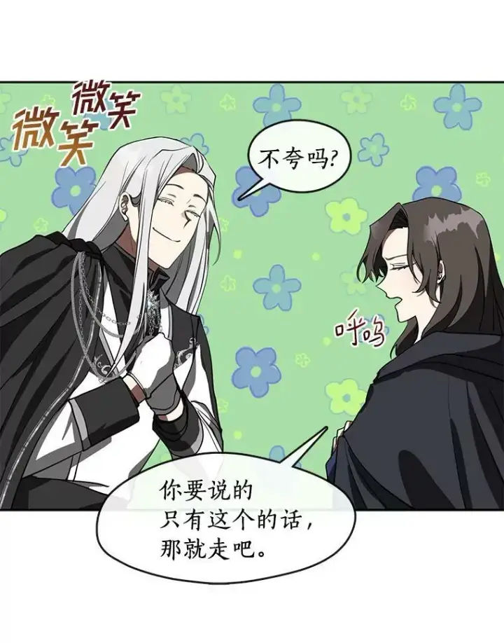 漫画《无法逃离的黑暗》33.被莱茵找到第15张图
