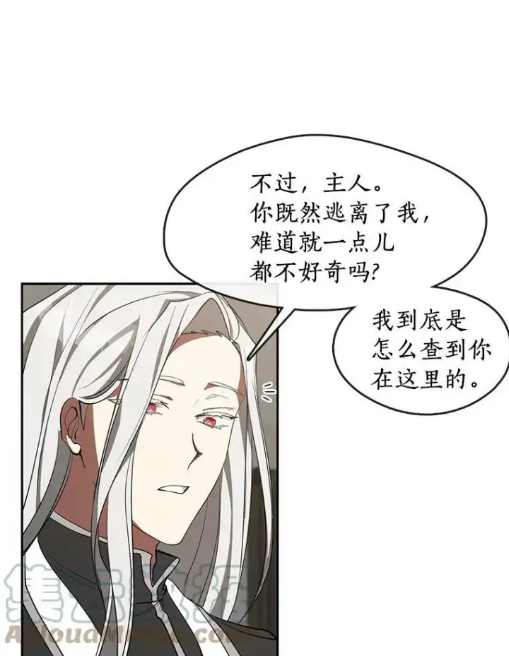 漫画《无法逃离的黑暗》33.被莱茵找到第16张图