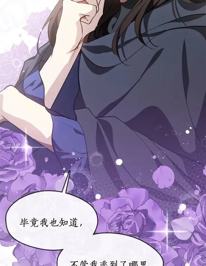 漫画《无法逃离的黑暗》33.被莱茵找到第18张图