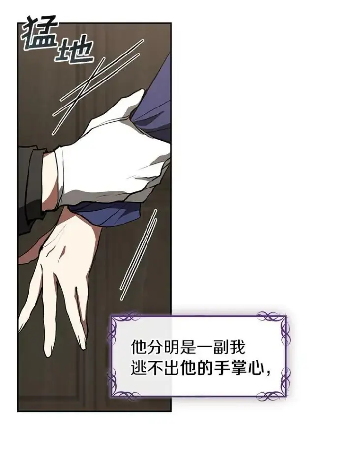 漫画《无法逃离的黑暗》33.被莱茵找到第23张图