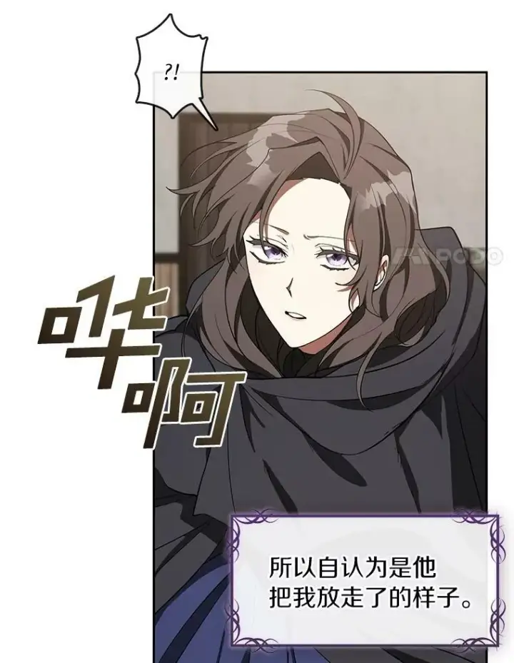 漫画《无法逃离的黑暗》33.被莱茵找到第24张图