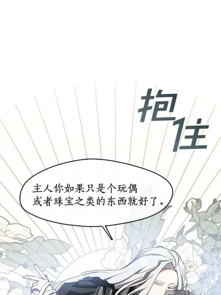 漫画《无法逃离的黑暗》33.被莱茵找到第26张图