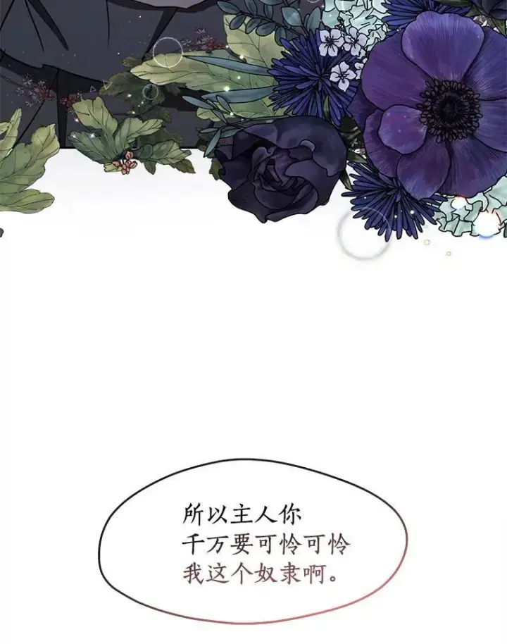 漫画《无法逃离的黑暗》33.被莱茵找到第3张图