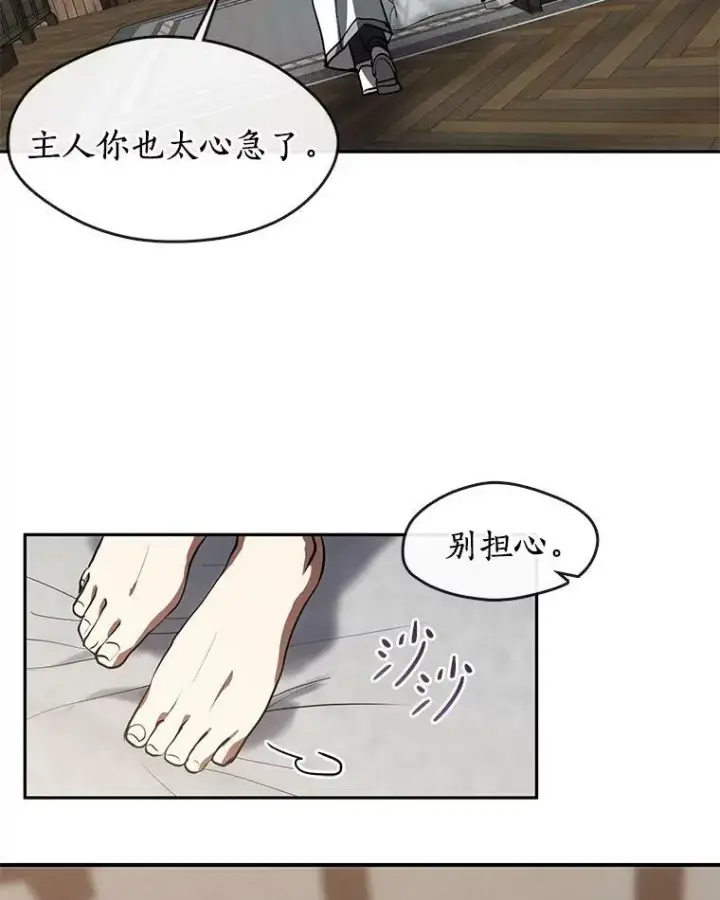 漫画《无法逃离的黑暗》33.被莱茵找到第38张图