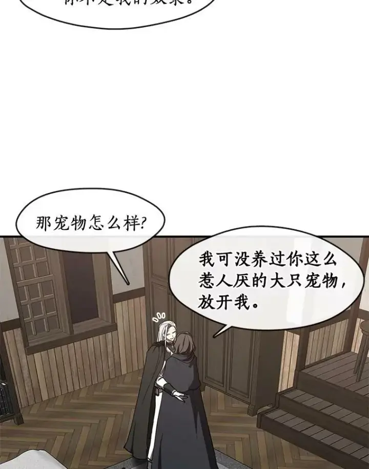 漫画《无法逃离的黑暗》33.被莱茵找到第5张图