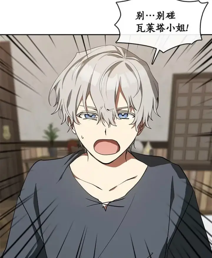 漫画《无法逃离的黑暗》33.被莱茵找到第54张图