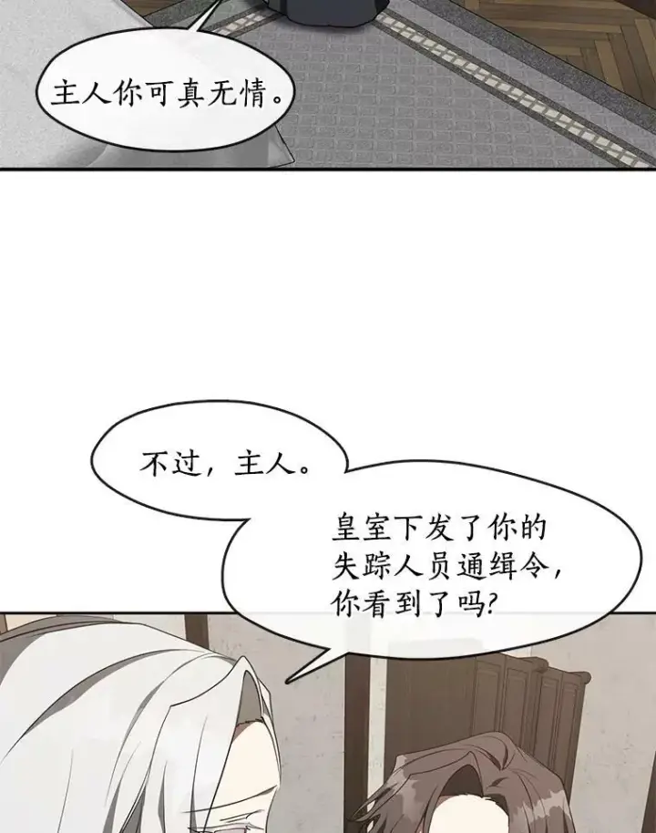 漫画《无法逃离的黑暗》33.被莱茵找到第6张图