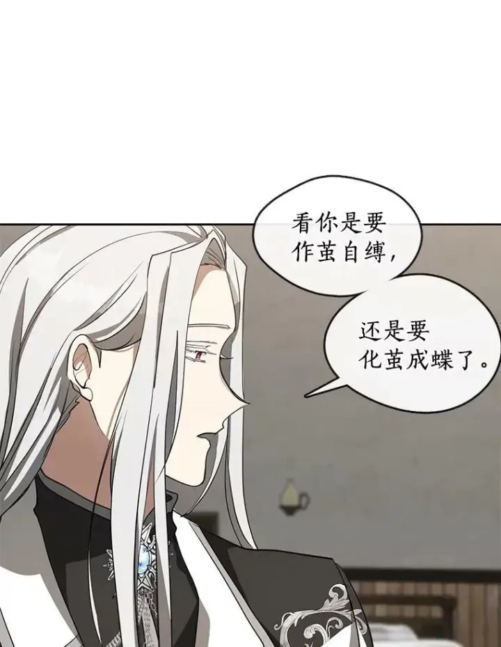 漫画《无法逃离的黑暗》33.被莱茵找到第74张图