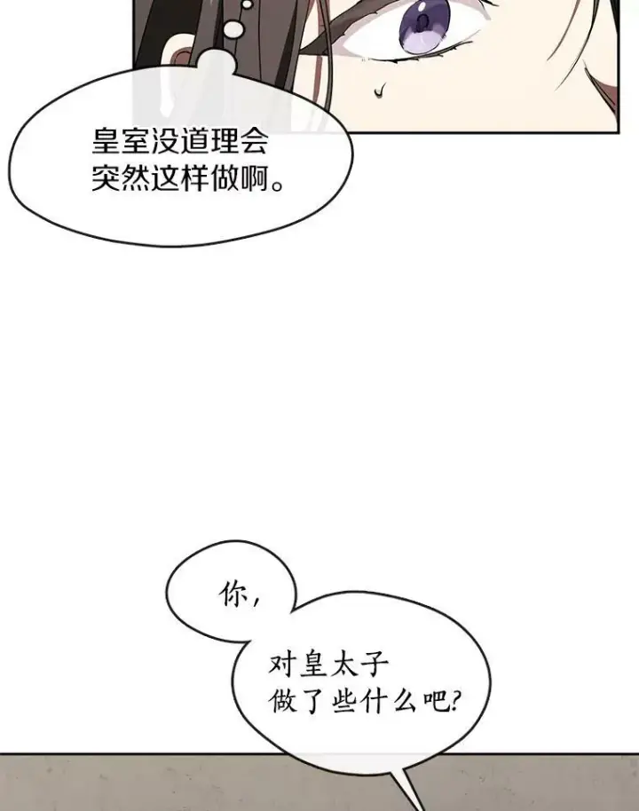 漫画《无法逃离的黑暗》33.被莱茵找到第9张图