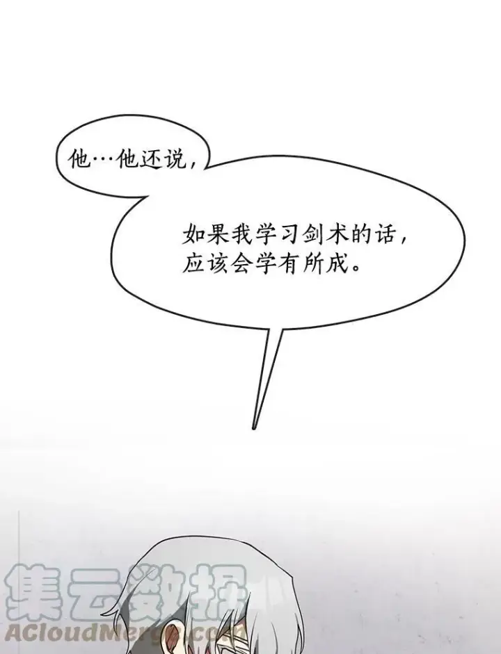 漫画《无法逃离的黑暗》34.来到公爵府第19张图