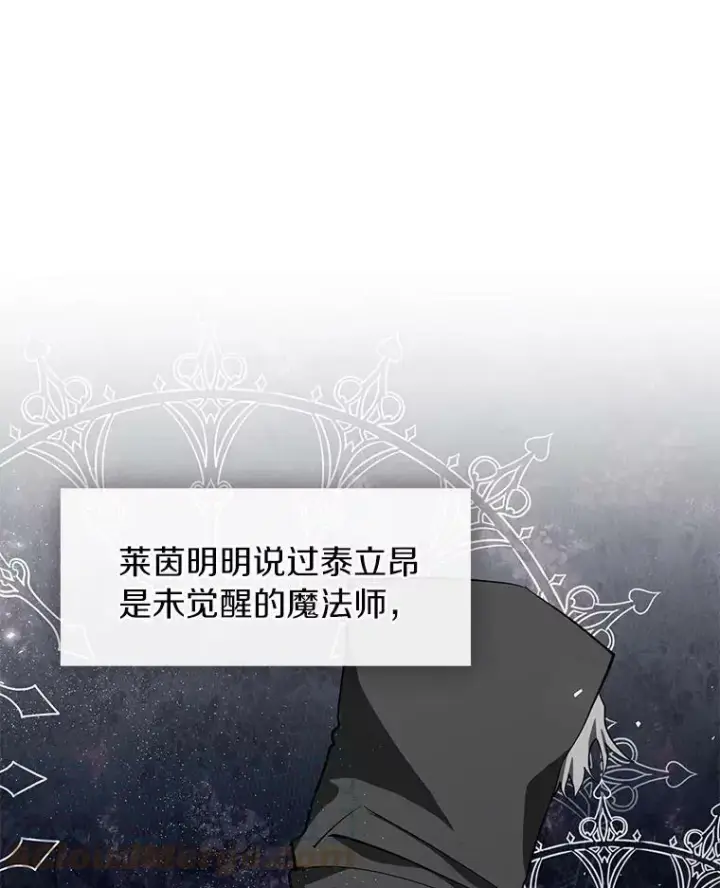 漫画《无法逃离的黑暗》34.来到公爵府第22张图