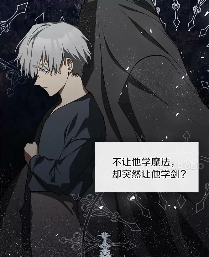 漫画《无法逃离的黑暗》34.来到公爵府第23张图