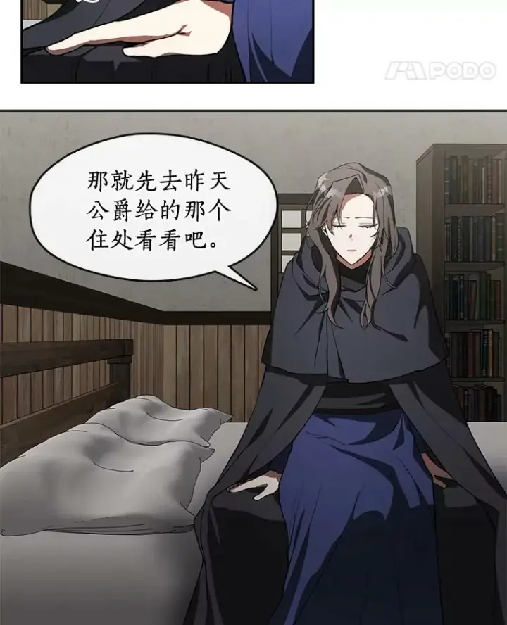 漫画《无法逃离的黑暗》34.来到公爵府第27张图