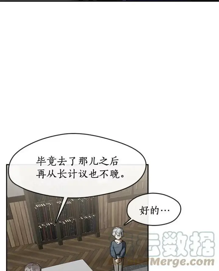 漫画《无法逃离的黑暗》34.来到公爵府第28张图