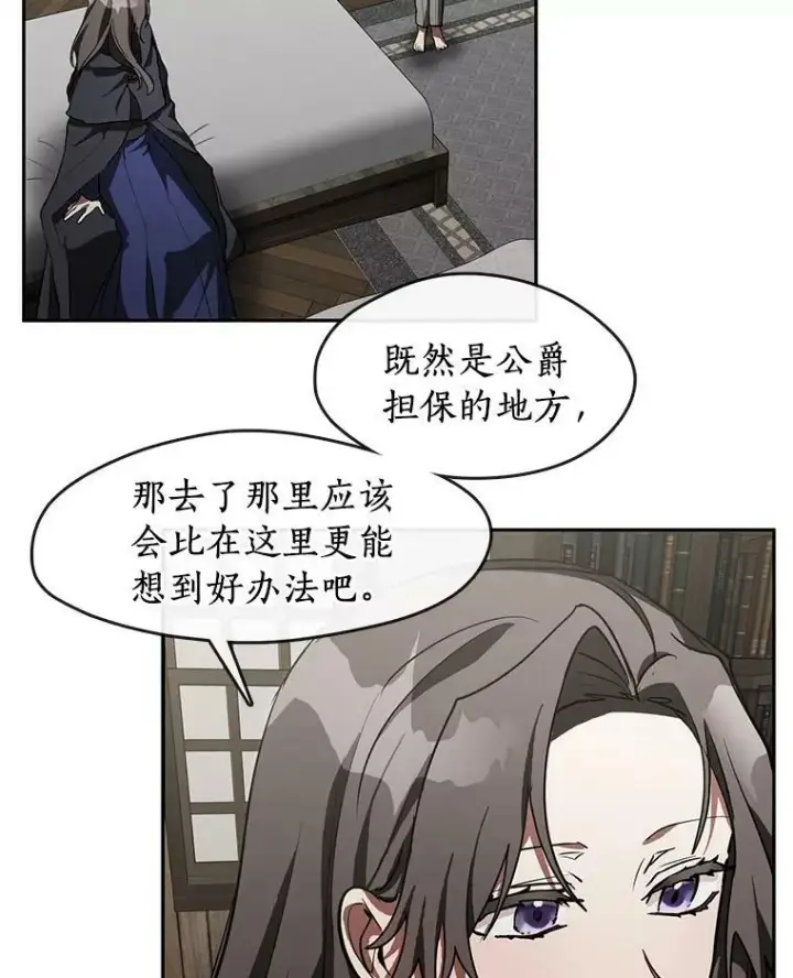 漫画《无法逃离的黑暗》34.来到公爵府第29张图