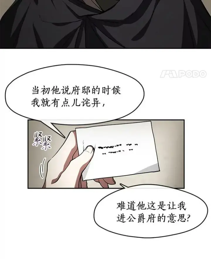 漫画《无法逃离的黑暗》34.来到公爵府第38张图