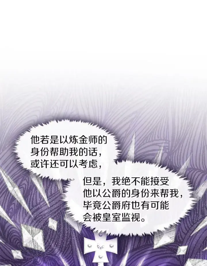 漫画《无法逃离的黑暗》34.来到公爵府第39张图