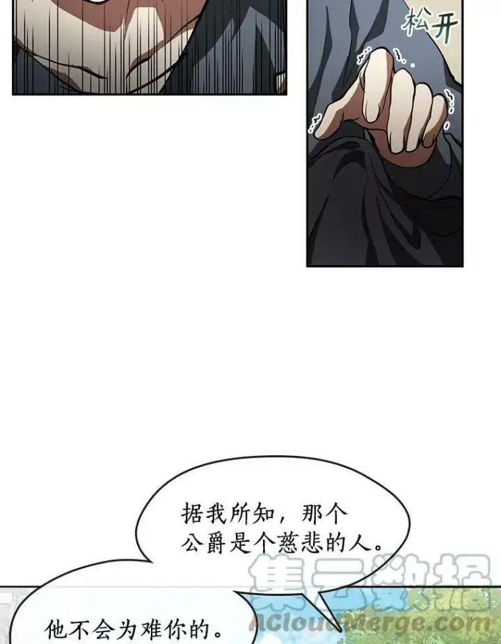 漫画《无法逃离的黑暗》34.来到公爵府第49张图