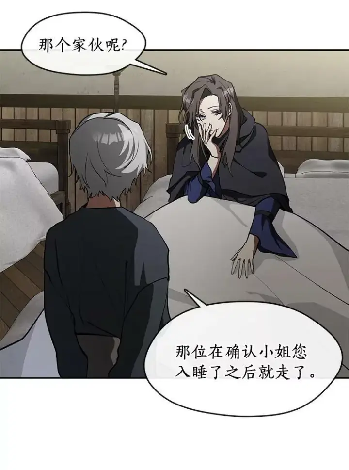 漫画《无法逃离的黑暗》34.来到公爵府第6张图
