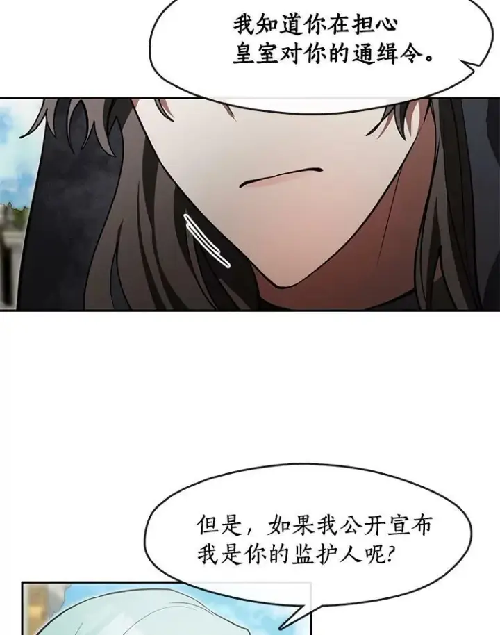 漫画《无法逃离的黑暗》34.来到公爵府第60张图