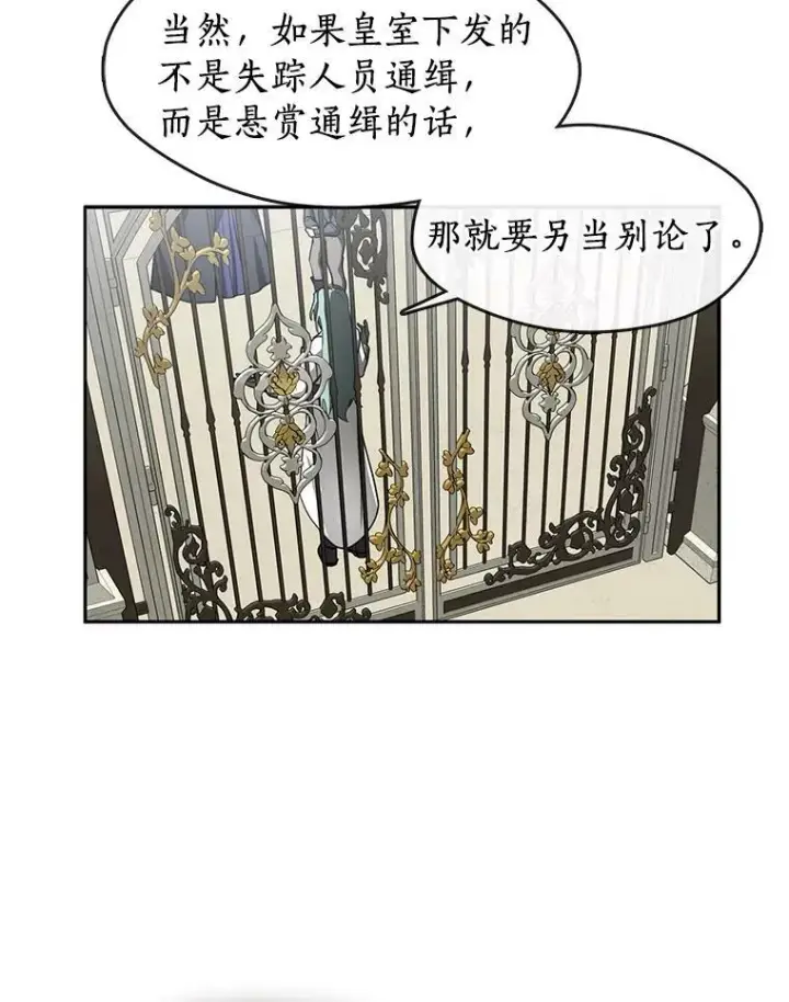 漫画《无法逃离的黑暗》34.来到公爵府第63张图