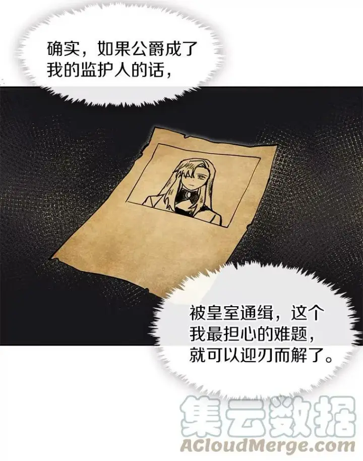 漫画《无法逃离的黑暗》34.来到公爵府第64张图