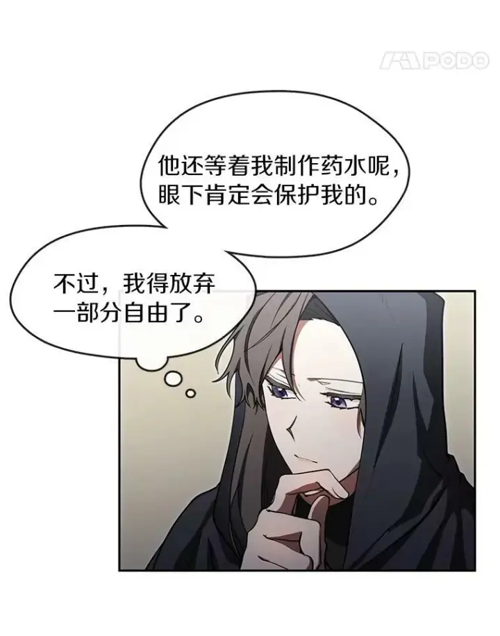 漫画《无法逃离的黑暗》34.来到公爵府第65张图