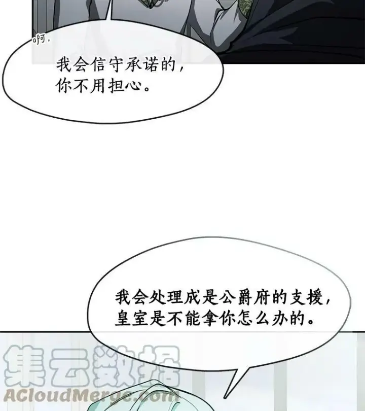 漫画《无法逃离的黑暗》34.来到公爵府第67张图
