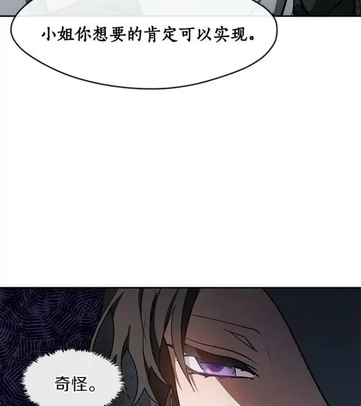 漫画《无法逃离的黑暗》34.来到公爵府第69张图