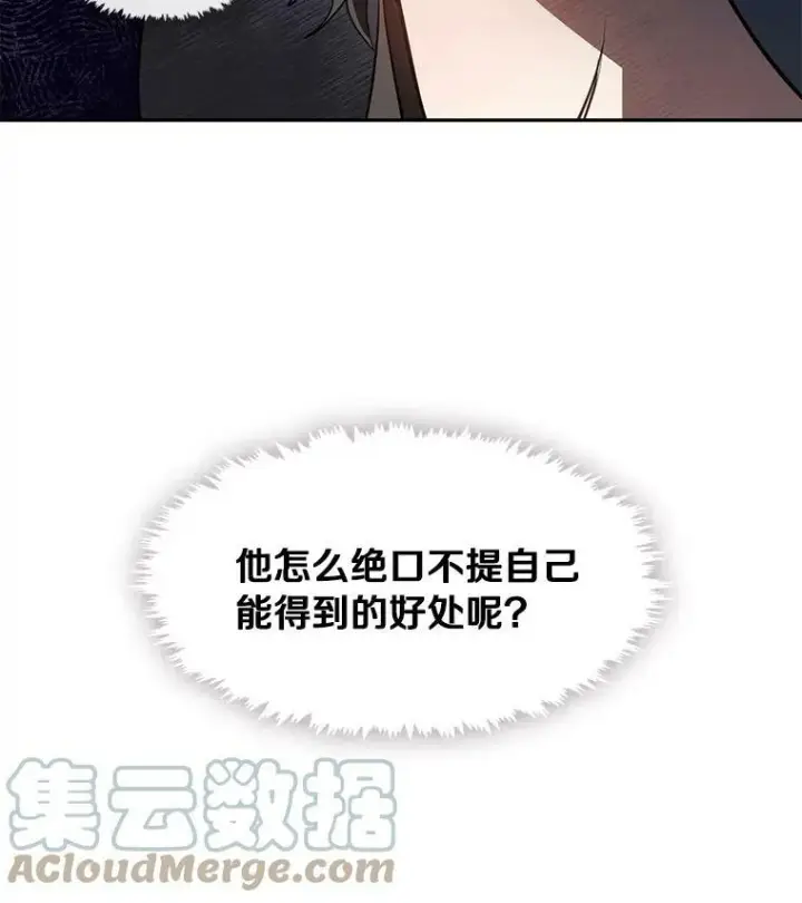 漫画《无法逃离的黑暗》34.来到公爵府第70张图